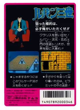 Lupin Sansei - Pandora no Isan (Japan) box cover back